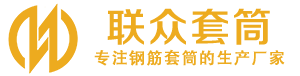 江夏钢筋套筒_江夏直螺纹连接套筒_江夏直螺纹套筒_江夏冷挤压套筒_江夏直螺纹钢筋套筒_生产厂家